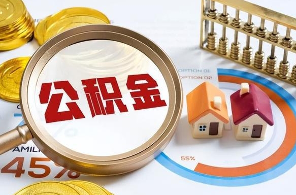 阳春在职人员是否可以取公积金（在职人员可以把公积金提取出来吗）
